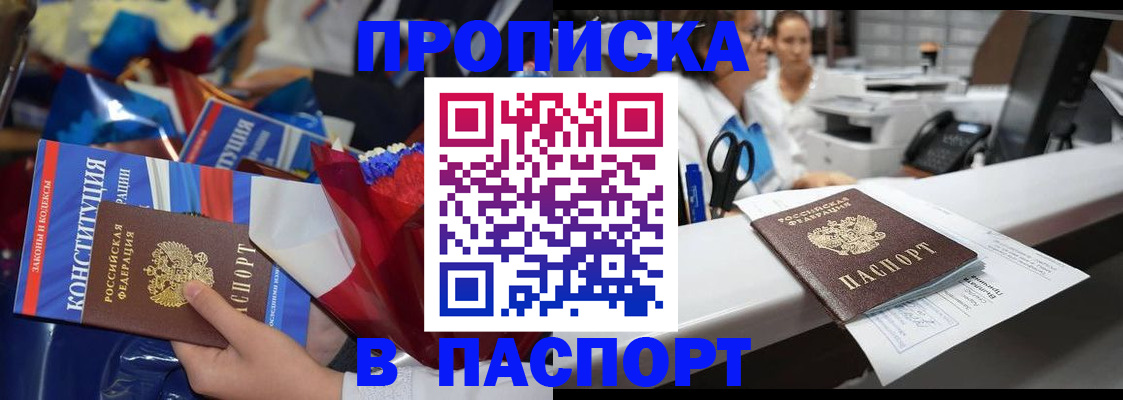 прописка для военкомата в Судаке