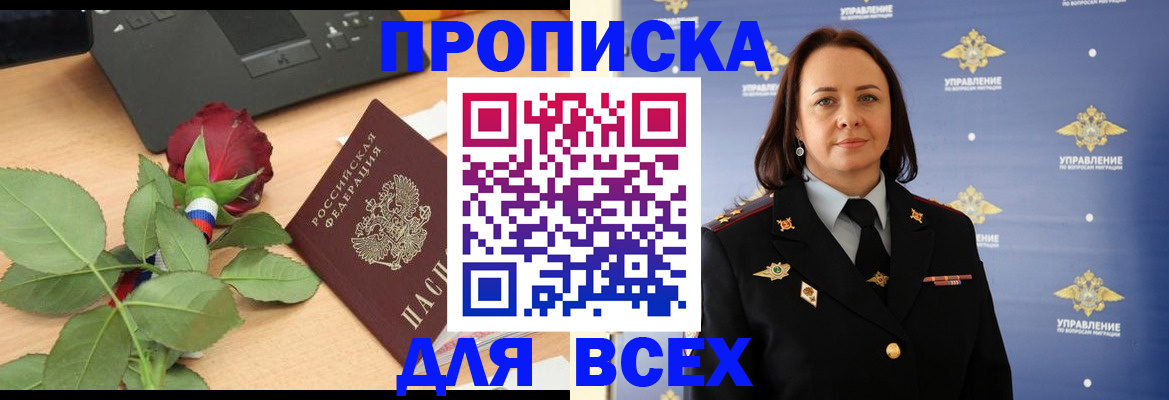 временная регистрация купить в Судаке