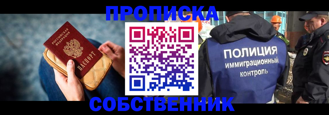 временная регистрация собственник в Судаке