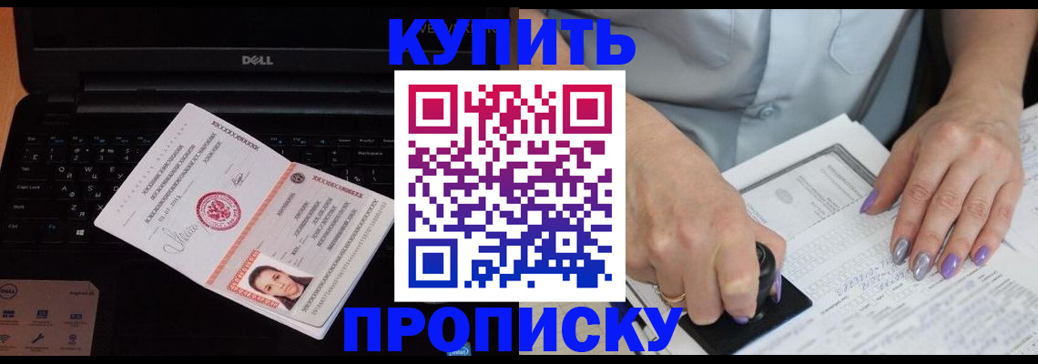 временная прописка в Судаке